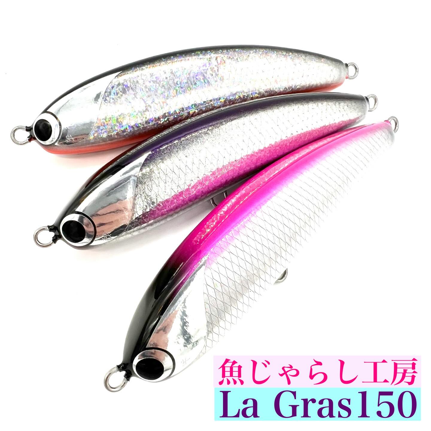 魚じゃらし工房より【La Gras150】入荷しました〜🤗大人気ラグラスの