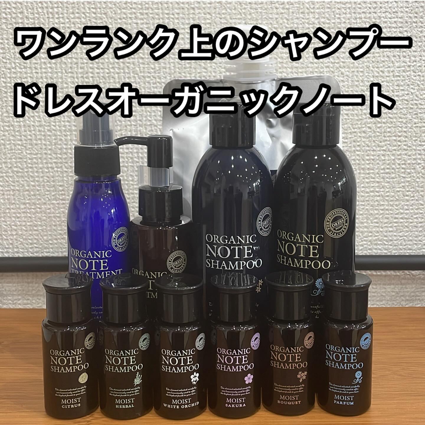 ドレス】オーガニックノート シャンプー、トリートメントCMCパック