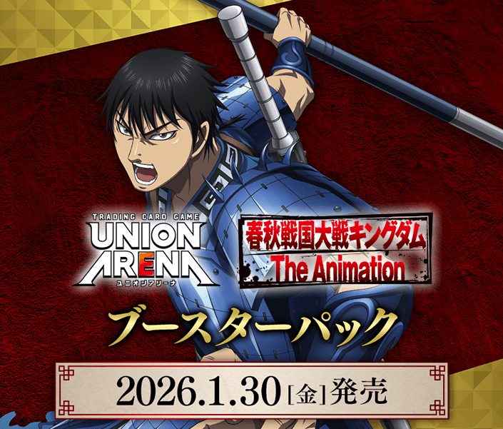 商品情報｜ユニオンアリーナ｜UNION ARENA