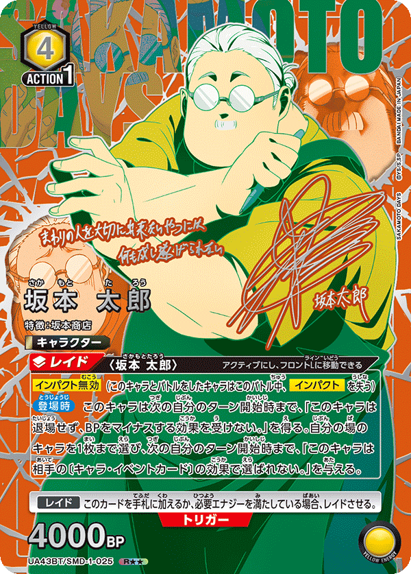 UNION ARENA ブースターパック SAKAMOTO DAYS【UA43BT】 − 商品情報