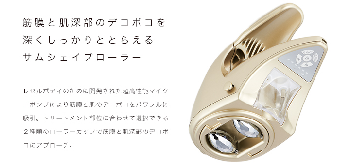 レセルボディ | ユニッシュlx．