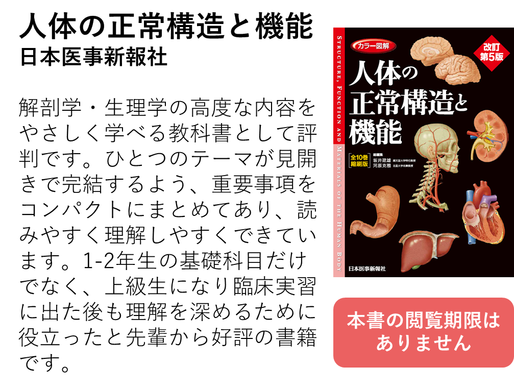 電子版で学ぶ おすすめ医学書籍セット（2026年）｜受験生・新入生の方