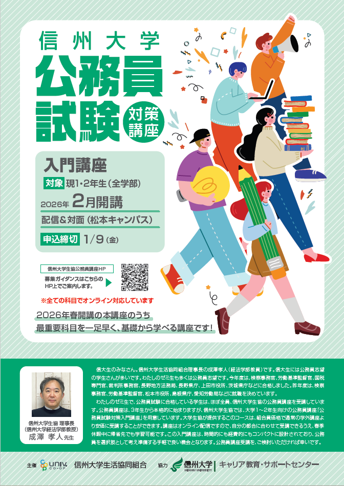 公務員試験対策講座｜ご注文・お申込み｜信州大学生活協同組合