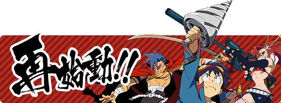 パチンコ CR天元突破グレンラガン 公式サイト