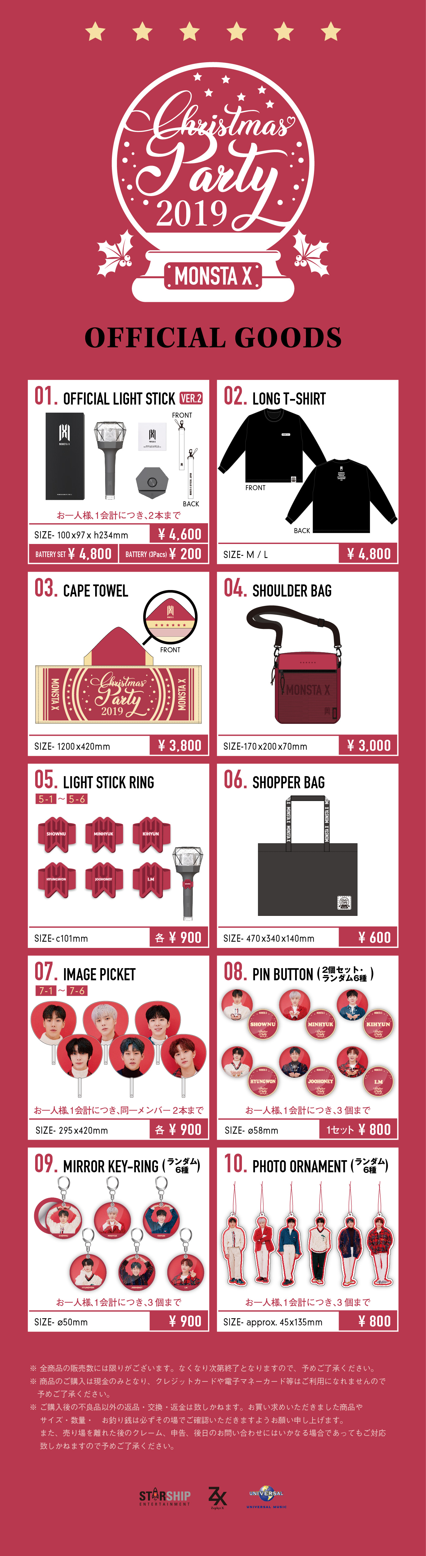 MONSTA X 「MONSTA X, Christmas Party 2019」グッズ販売のお知らせ