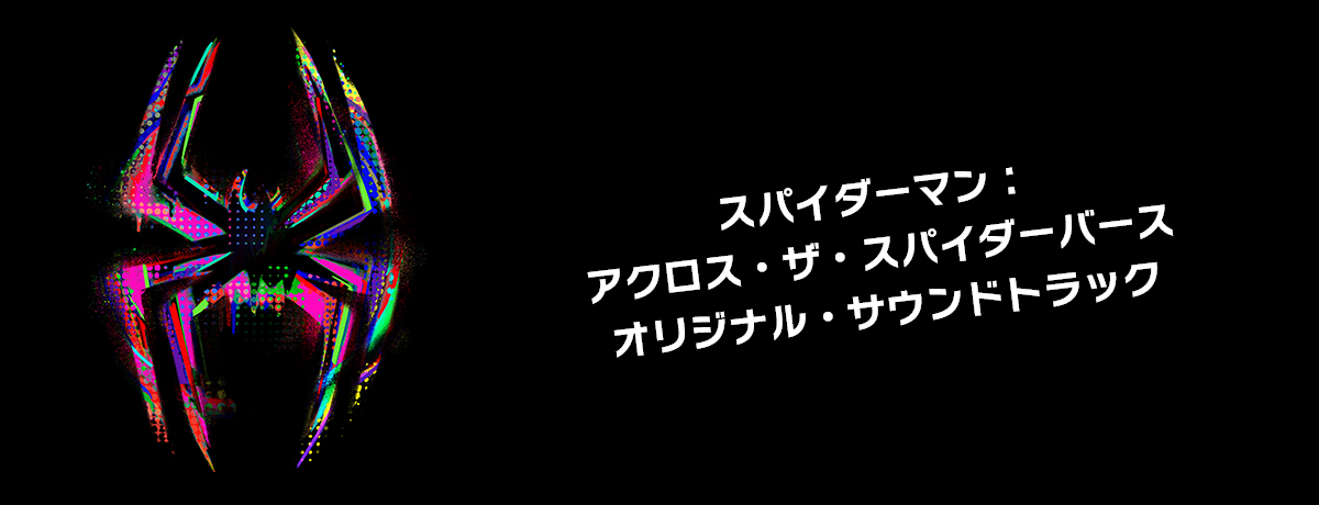 METRO BOOMIN PRESENTS SPIDER-MAN: ACROSS THE SPIDER-VERSE [輸入盤