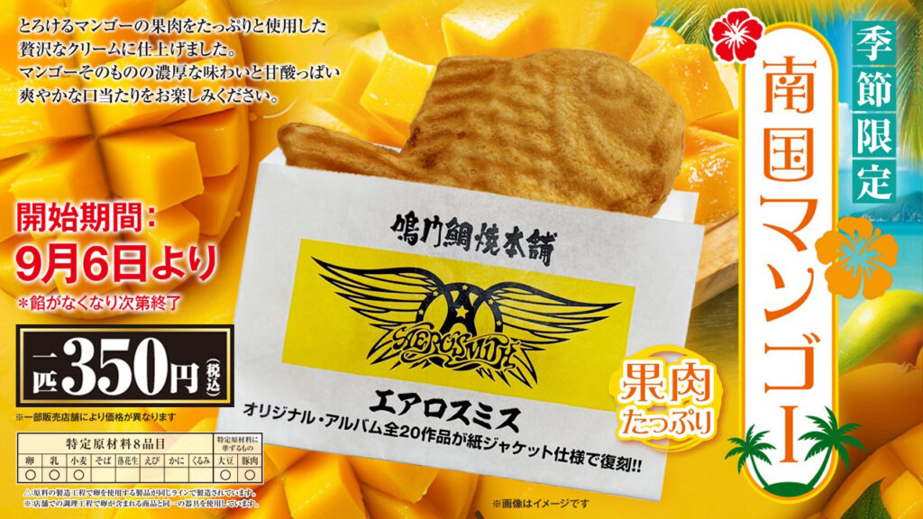 本日からエアロスミス×鳴⾨鯛焼本舗コラボ第2弾「マンゴークリーム