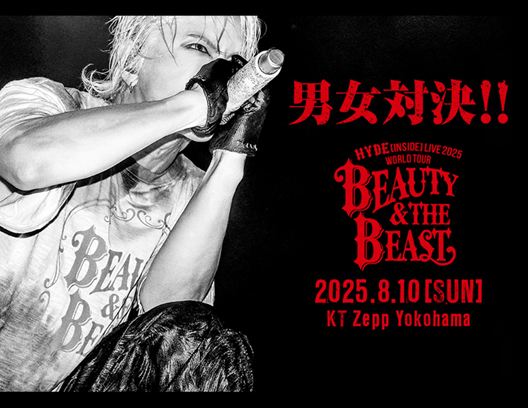 国内ツアーSOLD OUT！！ HYDE、 BEAUTY & THE BEAST公演を 全国各地の