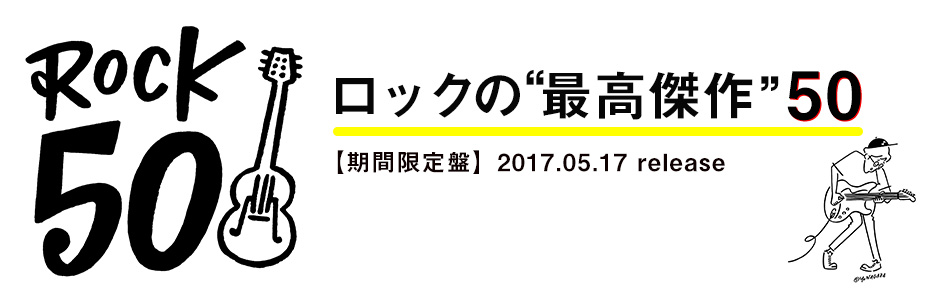 ロック最高傑作50 - 洋楽 | International Music - UNIVERSAL MUSIC JAPAN