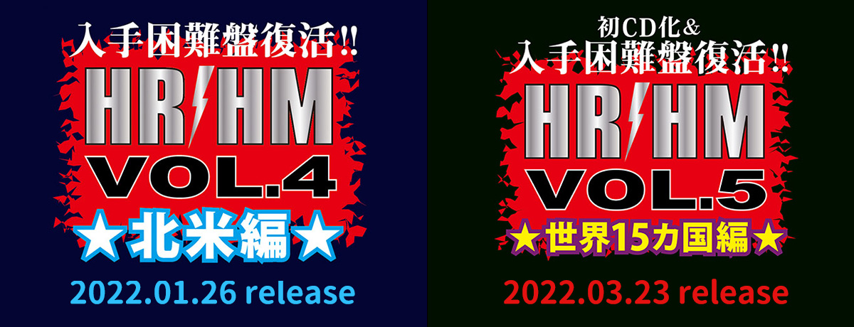 入手困難盤復活！！HR/HM 1000キャンペーン - 洋楽 | International Music