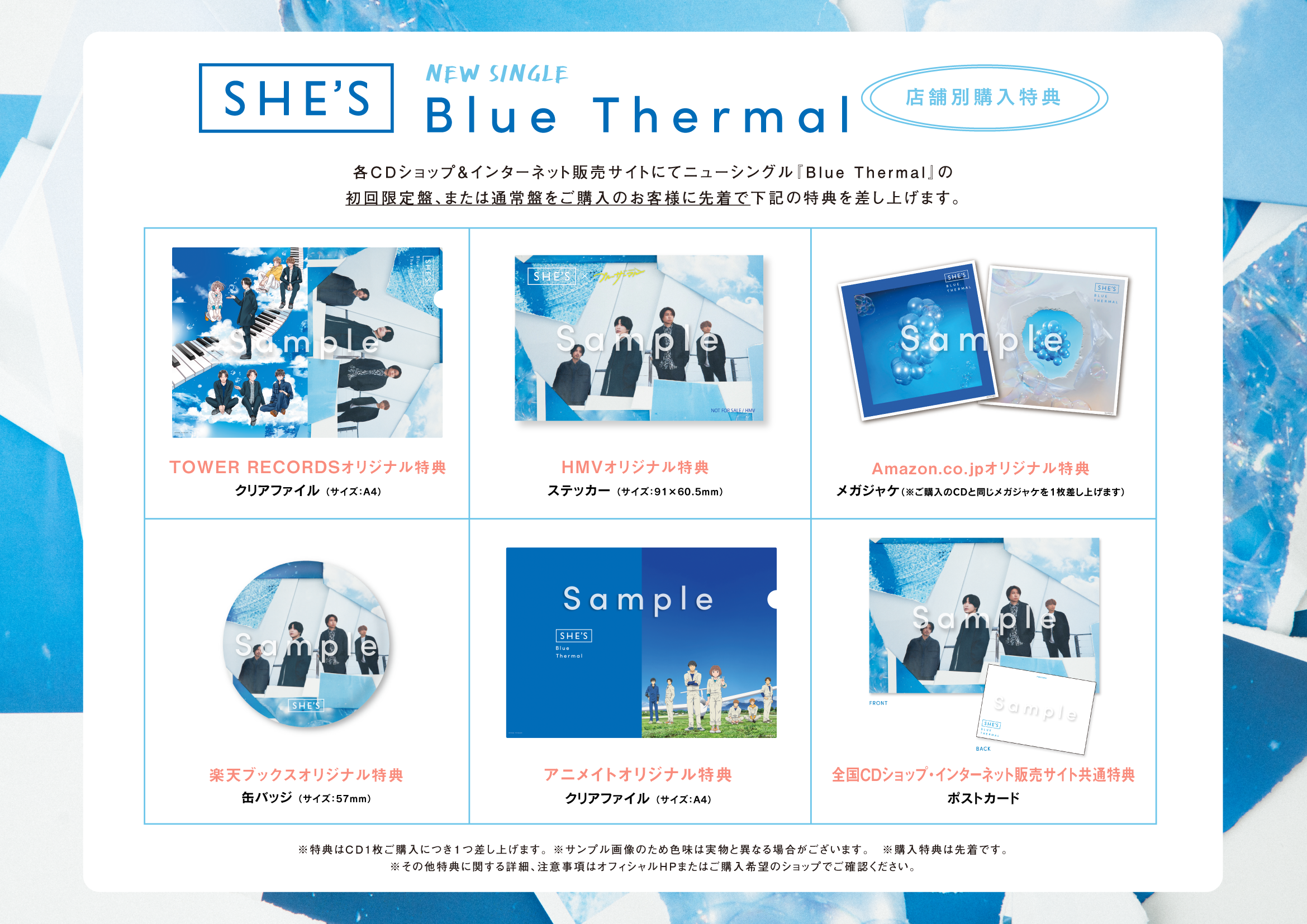 ニューシングル「Blue Thermal」CD購入特典デザイン決定！ - SHE'S