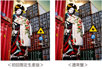 椎名林檎ニューアルバム！初のセルフカバー集『逆輸入 ～港湾局～』5月