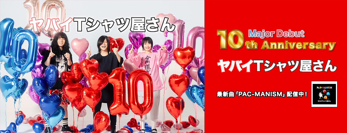 こうえんデビュー [完全生産限定盤][CD MAXI][+DVD][+タオル] - ヤバイ