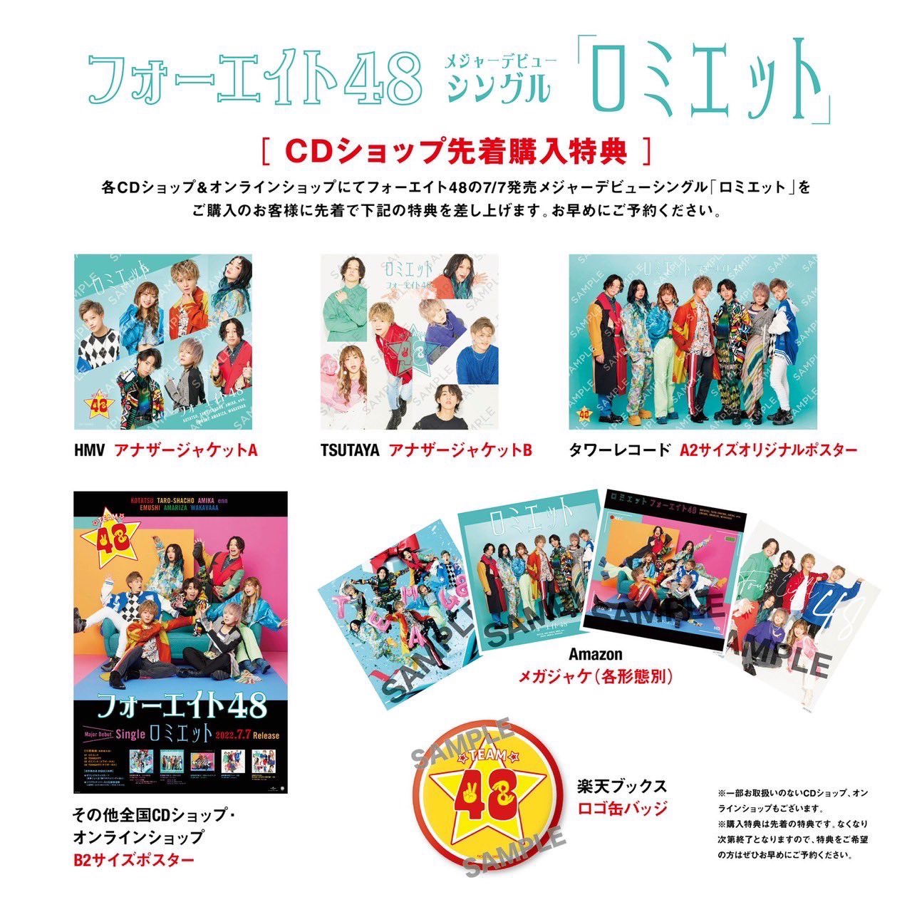 ロミエット」特設ページ - フォーエイト48