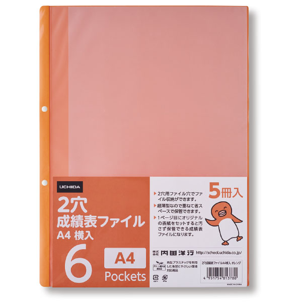 UCHIDASウチダス2穴成績表ファイルA4横 6Pオレンジ: 文具