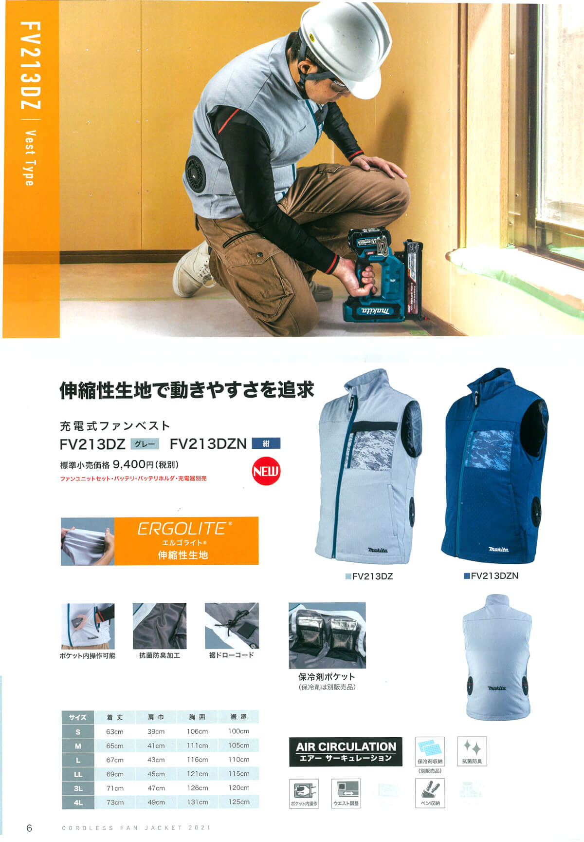 マキタ FV213DZ 充電式ファンベストを【徹底解説】/FV213DZN