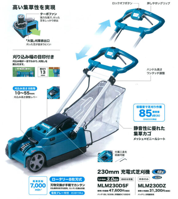 マキタ MLM230DSF 18V充電式芝刈機を【徹底解説】/MLM230DZ
