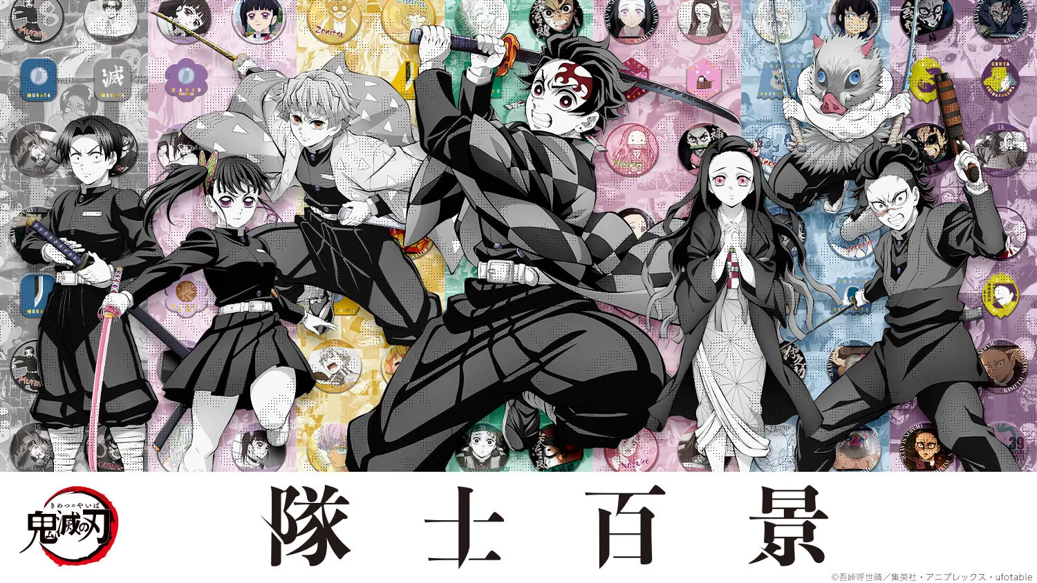 隊士百景イベント詳細情報公開！ | ufotable