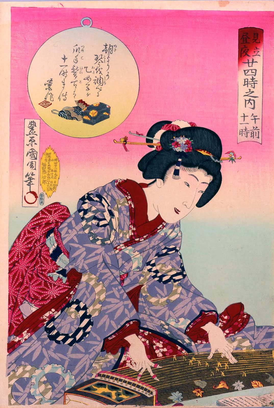 芳年と国周―「風俗三十二相」と「見立昼夜廿四時之内」 | 太田記念