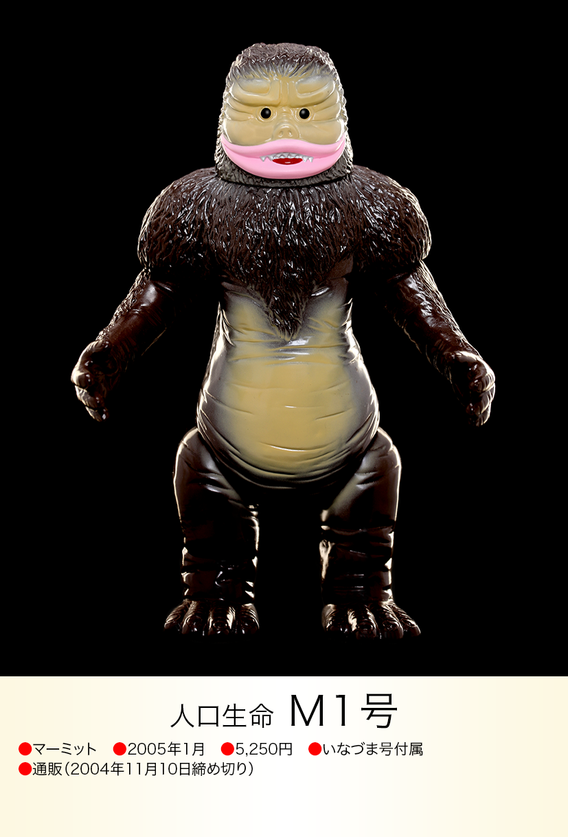 M1号 of ウルトラ怪獣.com