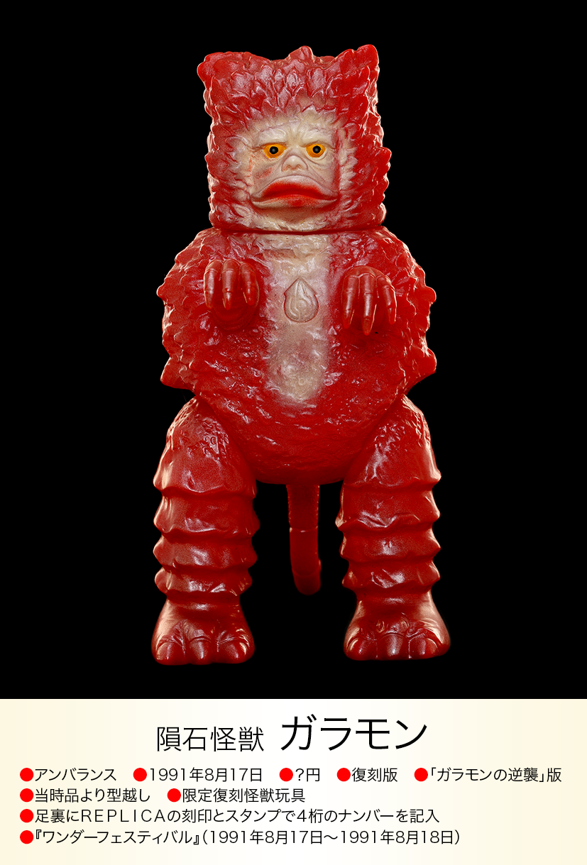 ガラモン逆襲版 of ウルトラ怪獣.com