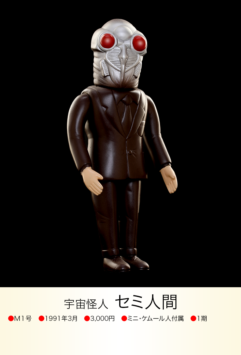 セミ人間 of ウルトラ怪獣.com