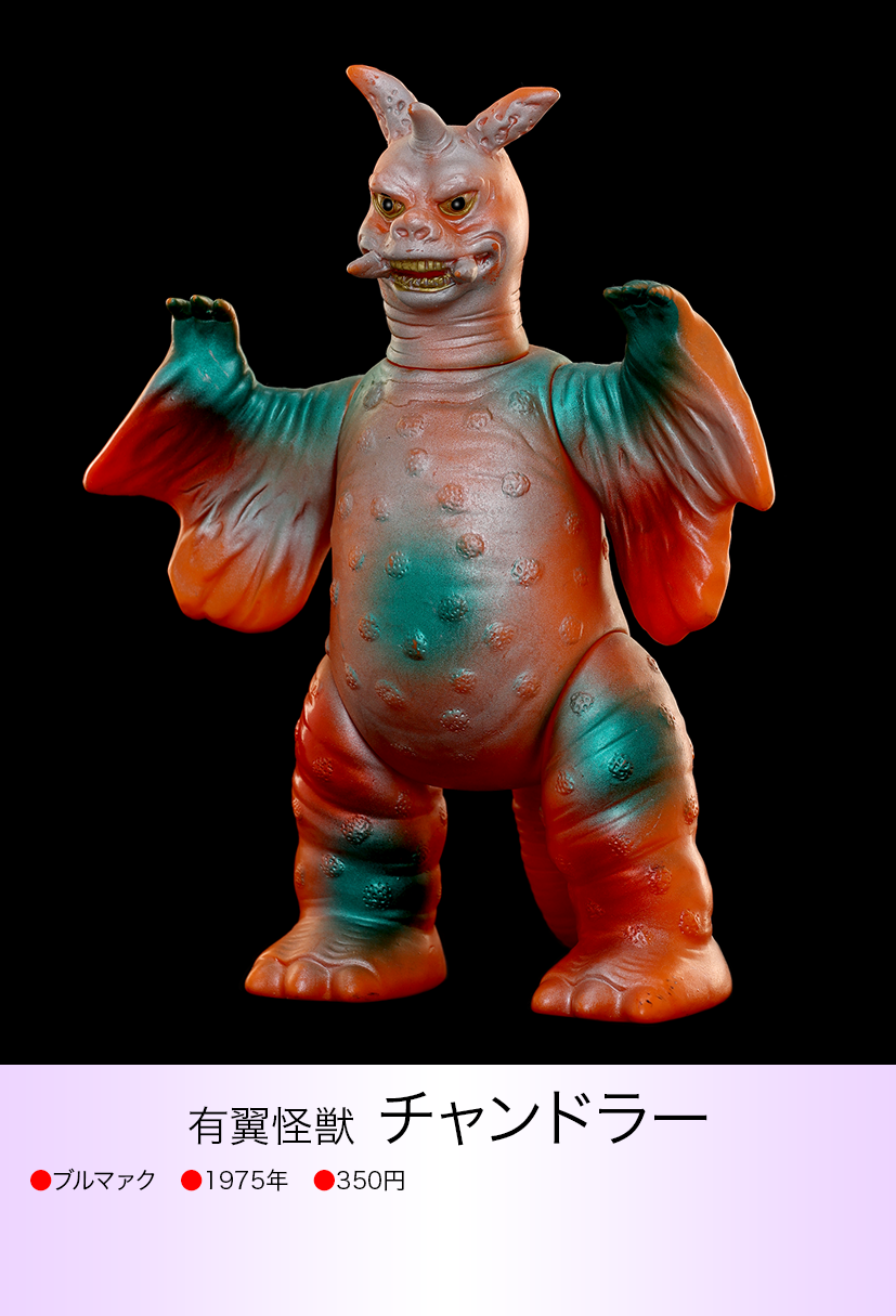 チャンドラー of ウルトラ怪獣.com