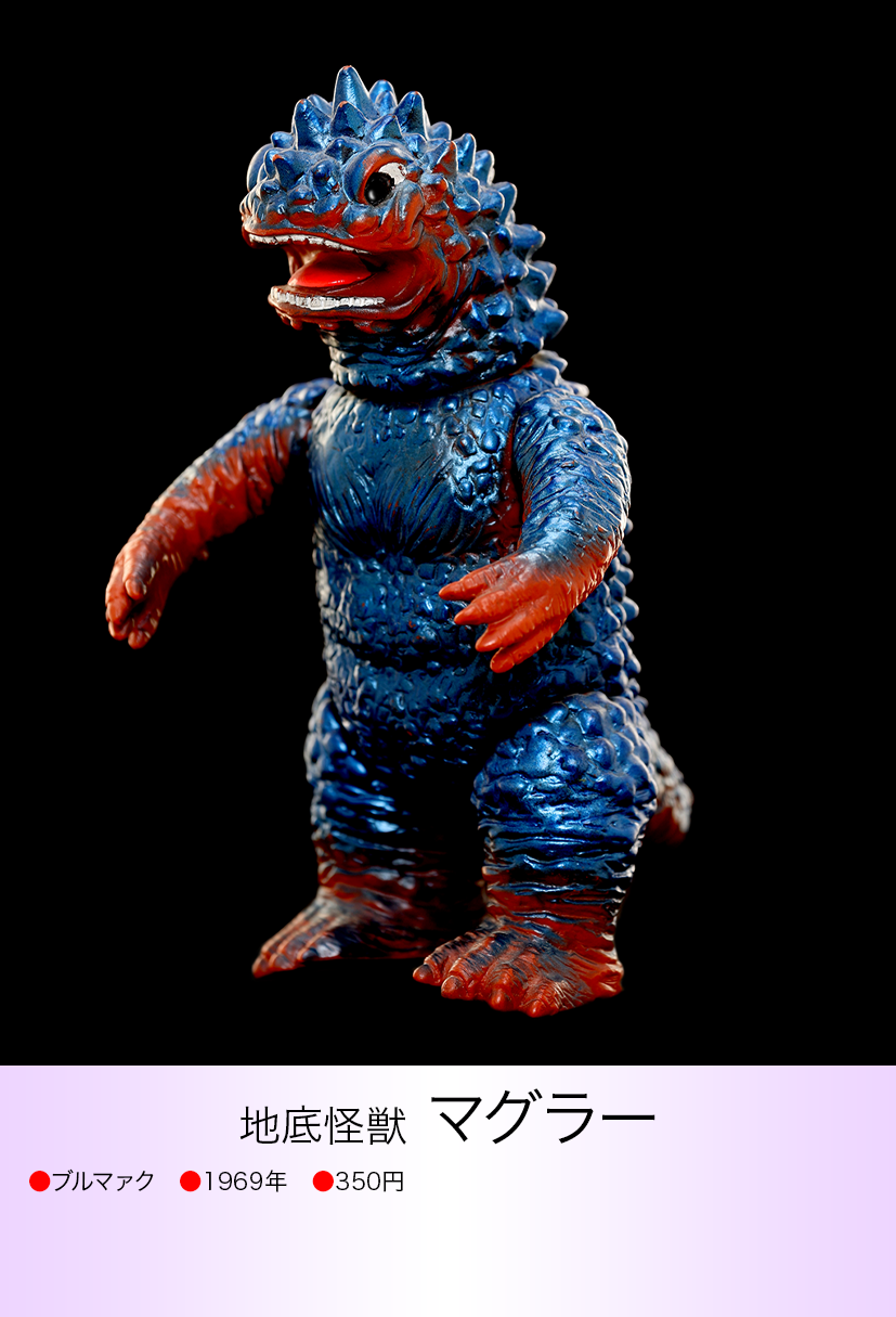 マグラー of ウルトラ怪獣.com