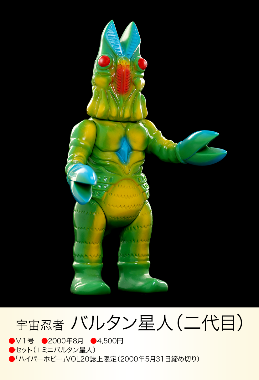 バルタン星人（二代目） of ウルトラ怪獣.com