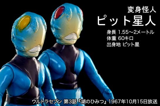 ピット星人 of ウルトラ怪獣.com