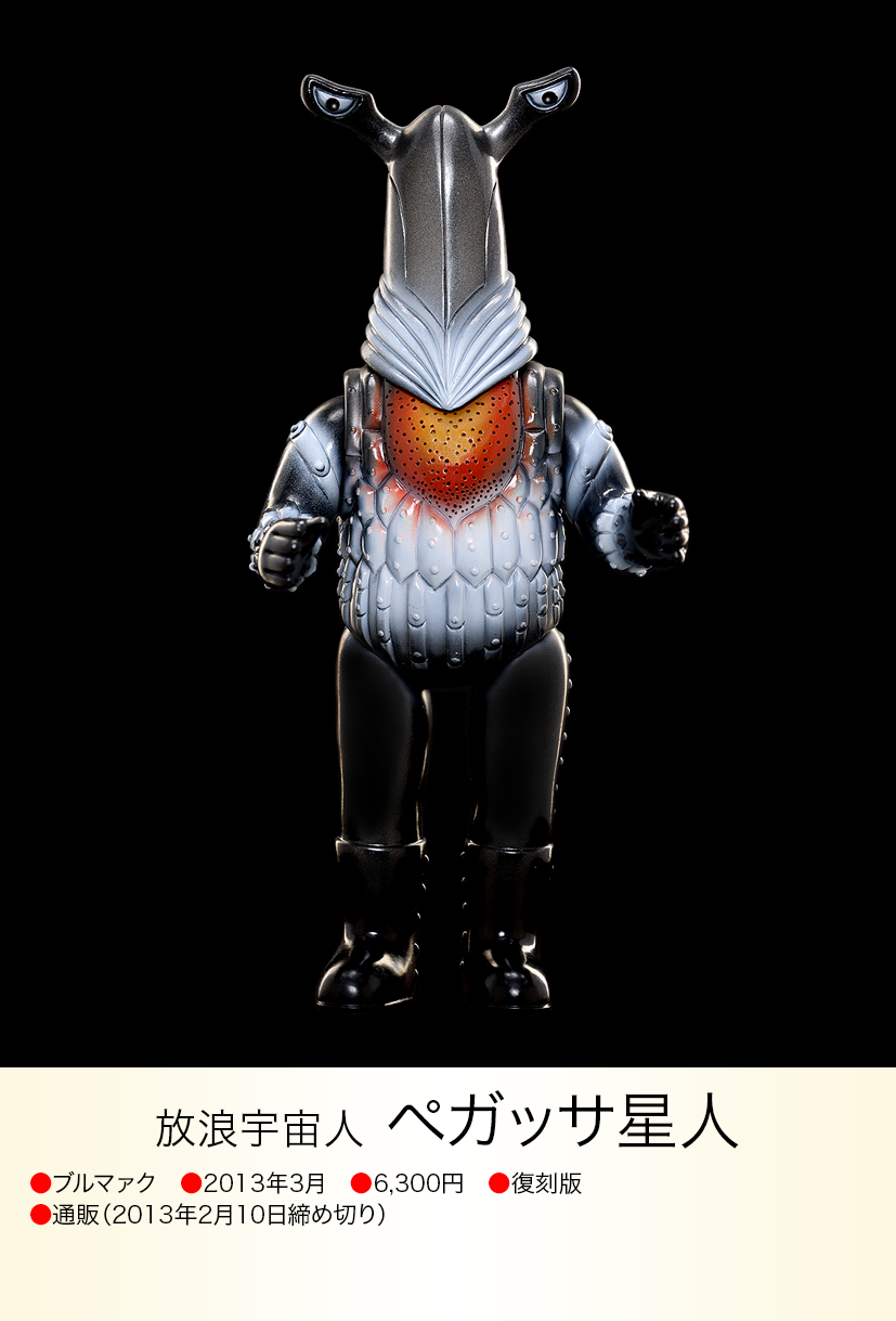 ペガッサ星人 of ウルトラ怪獣.com