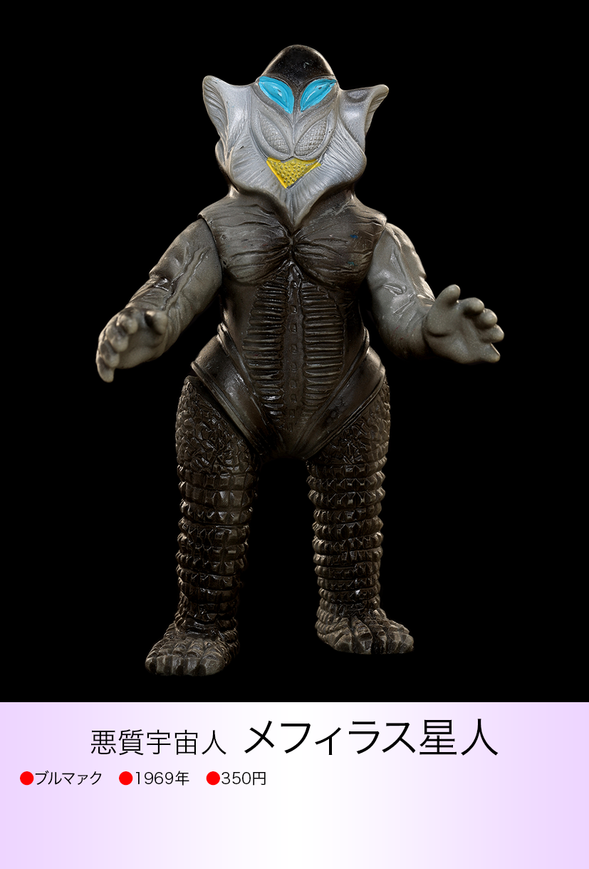 メフィラス星人 of ウルトラ怪獣.com