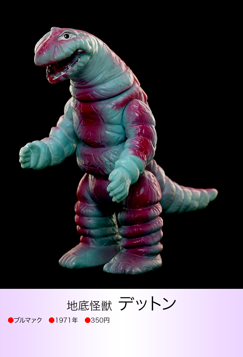 デットン of ウルトラ怪獣.com