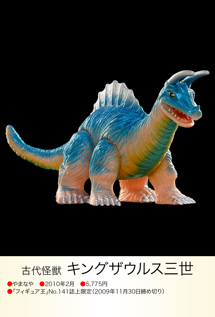 キングザウルス三世 of ウルトラ怪獣.com