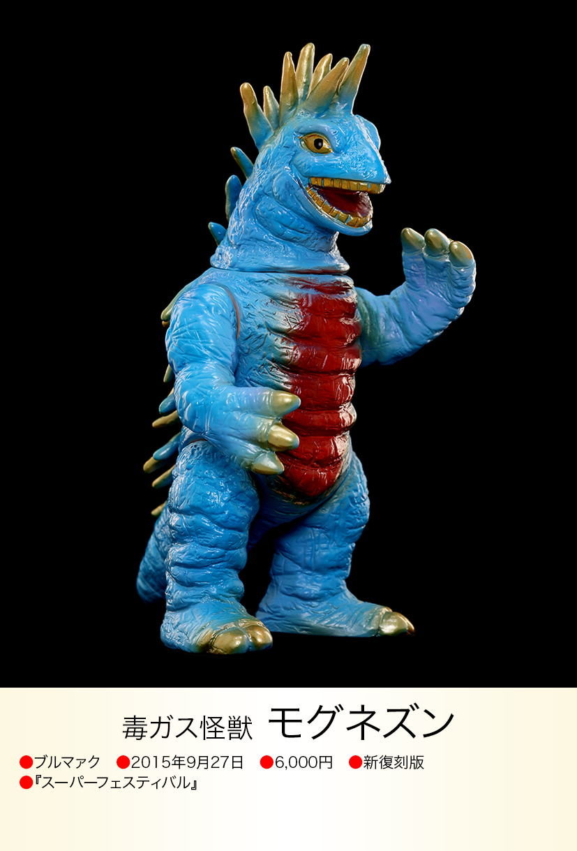 モグネズン of ウルトラ怪獣.com