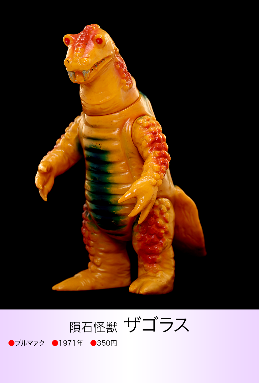 ザゴラス of ウルトラ怪獣.com