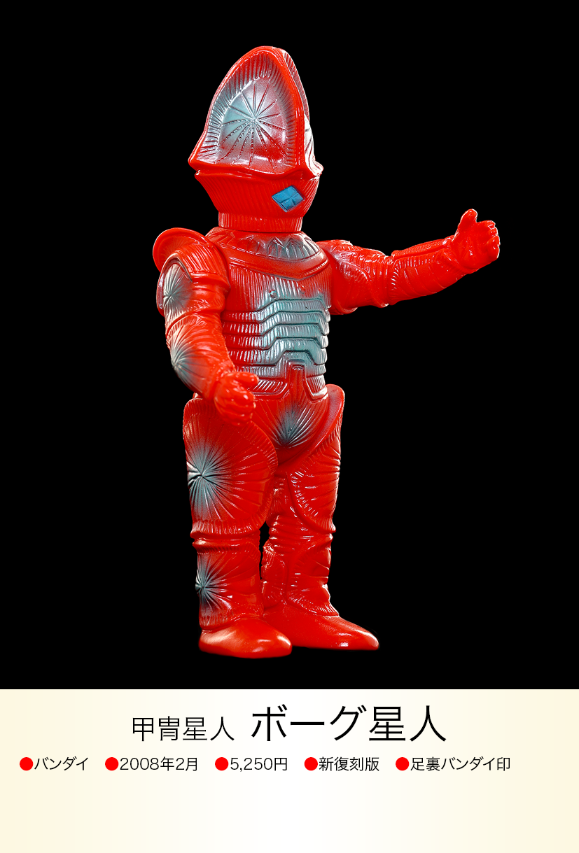ボーグ星人 of ウルトラ怪獣.com
