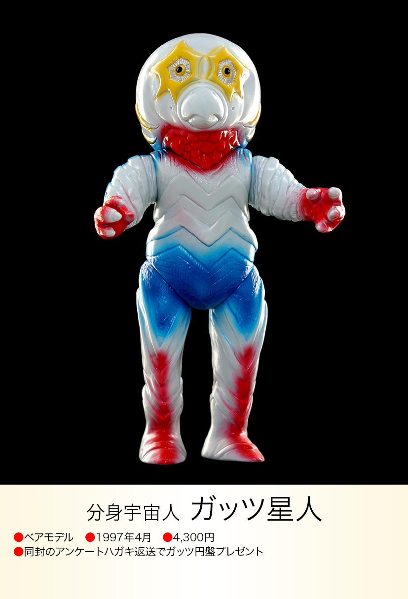 ガッツ星人 of ウルトラ怪獣.com