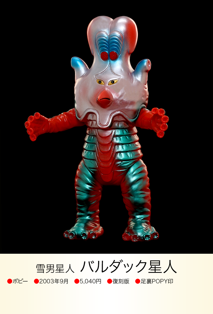 バルダック星人 of ウルトラ怪獣.com