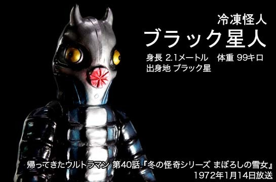 ブラック星人 of ウルトラ怪獣.com