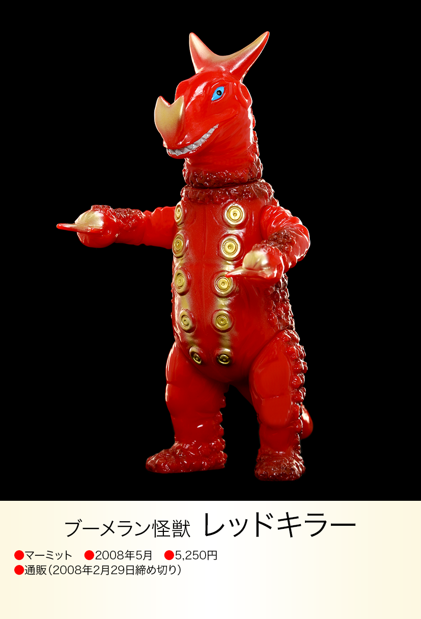 レッドキラー of ウルトラ怪獣.com