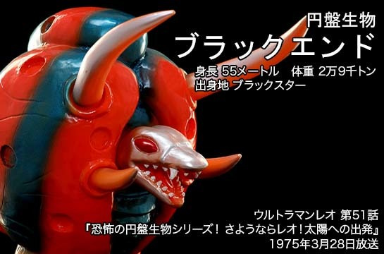 ブラックエンド of ウルトラ怪獣.com