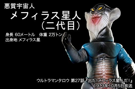 メフィラス星人（二代目） of ウルトラ怪獣.com