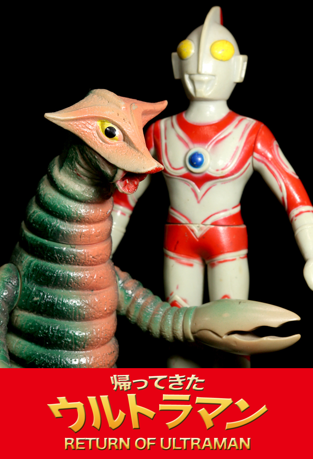 ポピー キングザウルス Archive of ウルトラ怪獣.com