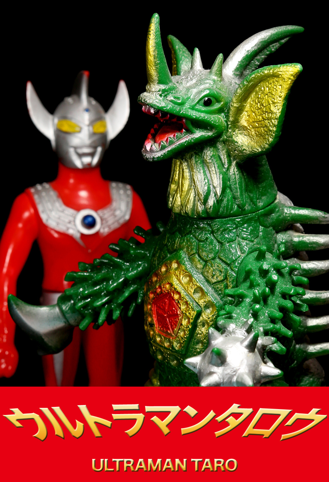 ポピー キングザウルス Archive of ウルトラ怪獣.com