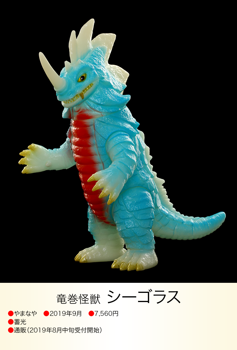 シーゴラス of ウルトラ怪獣.com