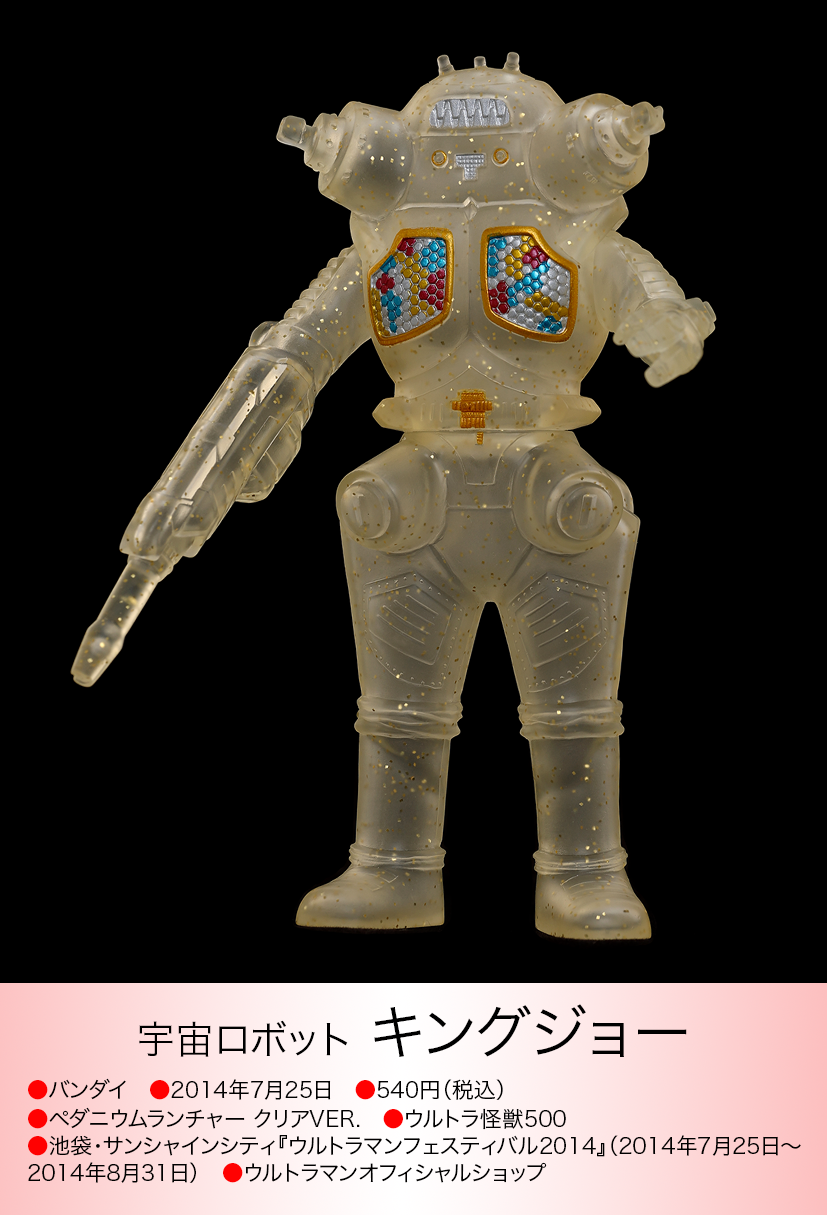 バンダイ ウルトラソフビ 限定版 of ウルトラ怪獣.com