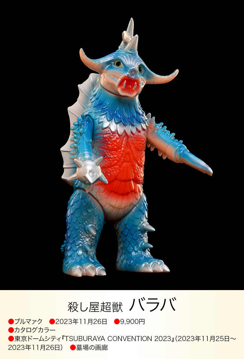 バラバ of ウルトラ怪獣.com