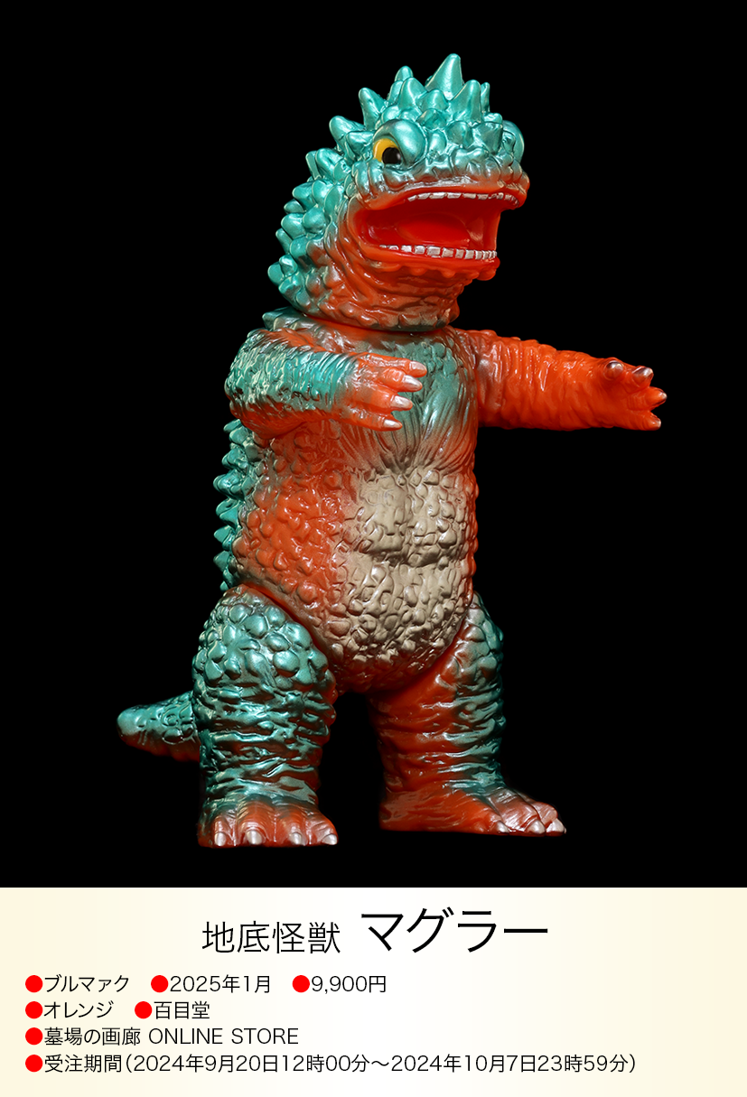 マグラー of ウルトラ怪獣.com