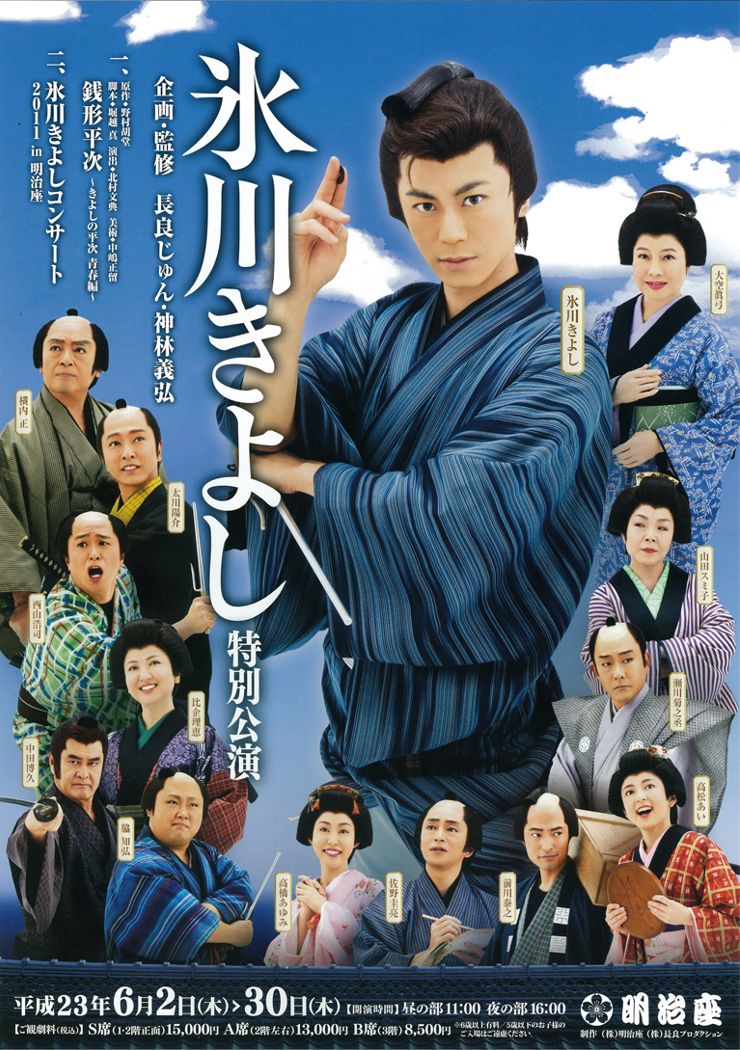 氷川きよし 明治座公演】笑いあり・涙あり・アドリブあり。魅力が凝縮